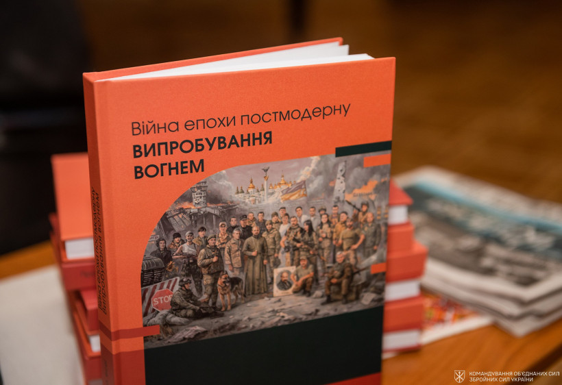 Генерал Наєв взяв участь у презентації антології "Війна епохи постмодерну. Випробування вогнем"