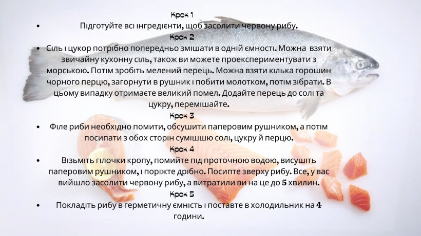 Смачно, легко та поживно: як засолити червону рибу