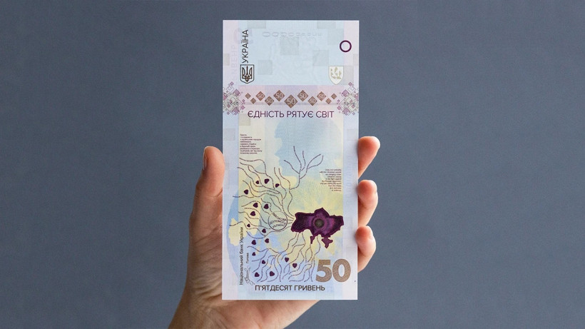 НБУ ввів в обіг пам'ятну банкноту номіналом 50 гривень "Єдність рятує світ"