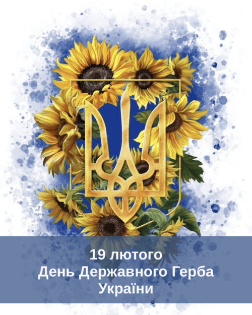 День Герба України: історія тризуба, привітання у картинках та прозі