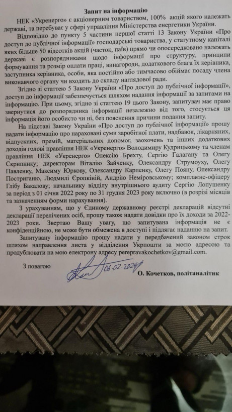 Голову "Укренерго" Кудрицького і його підлеглих закликали відзвітувати про доходи за два попередні роки
