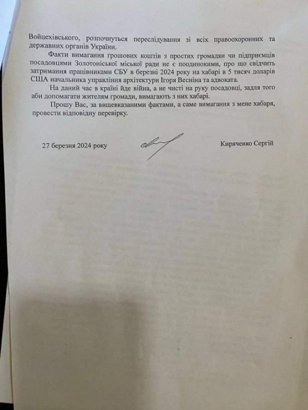 Золотоніський підприємець звинувачує міську владу та депутата Войцехівського у тиску та вимогах "відкату"