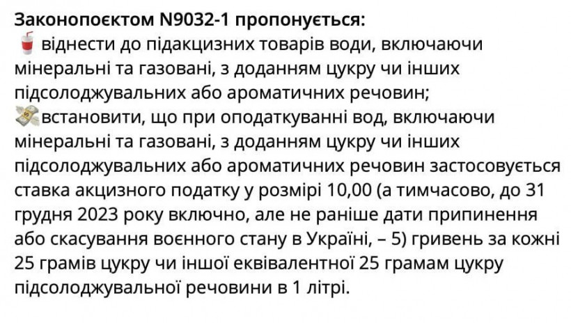 Солодкі напої подорожчають вдвічі: у Раді підтримали законопроект