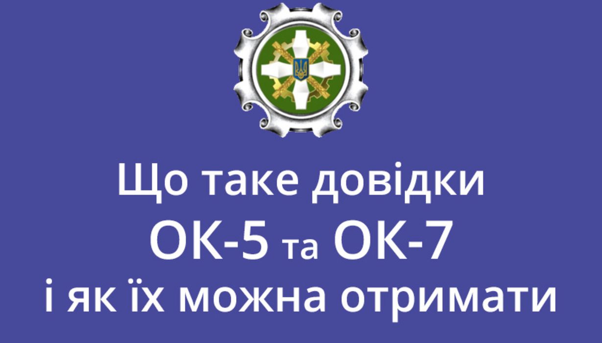 Довідки