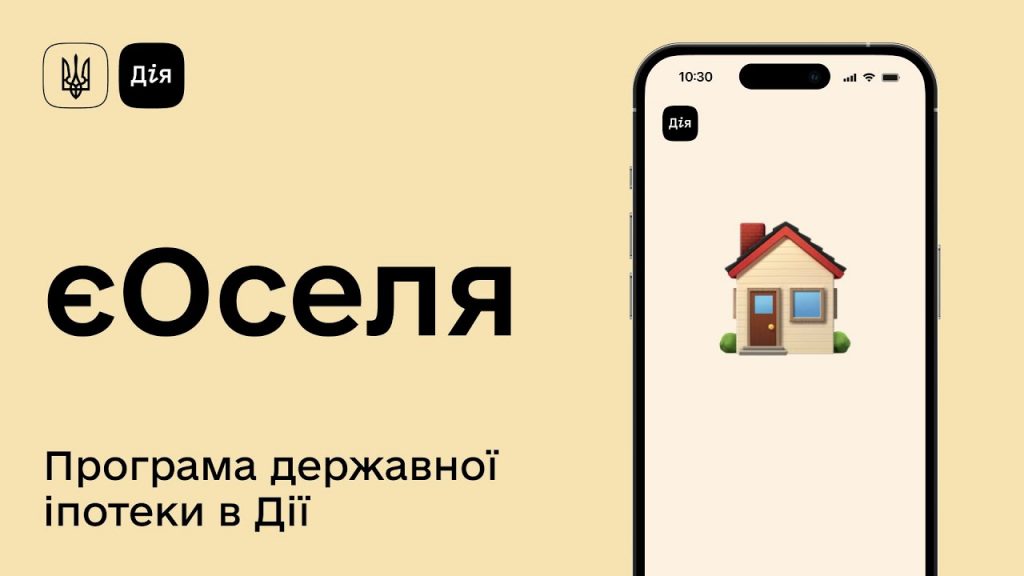 ЄОселя иптоека в банке