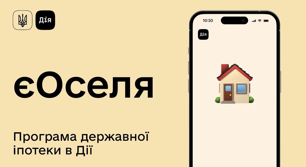 ЄОселя иптоека в банке