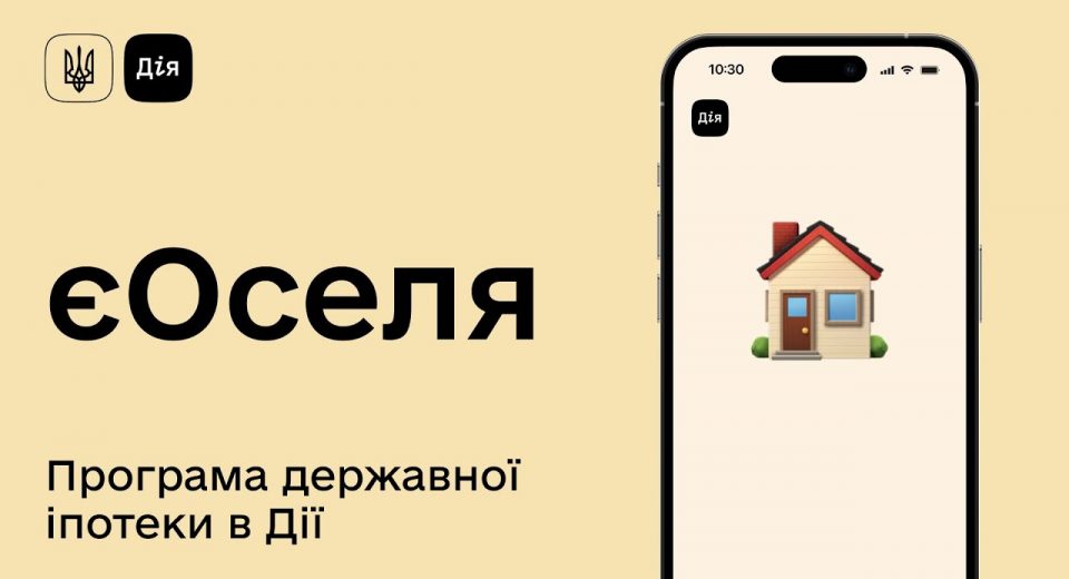 ЄОселя иптоека в банке