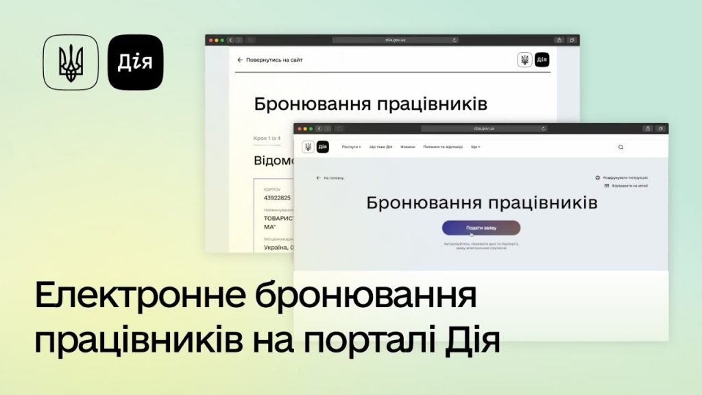 Бронирование в Дия