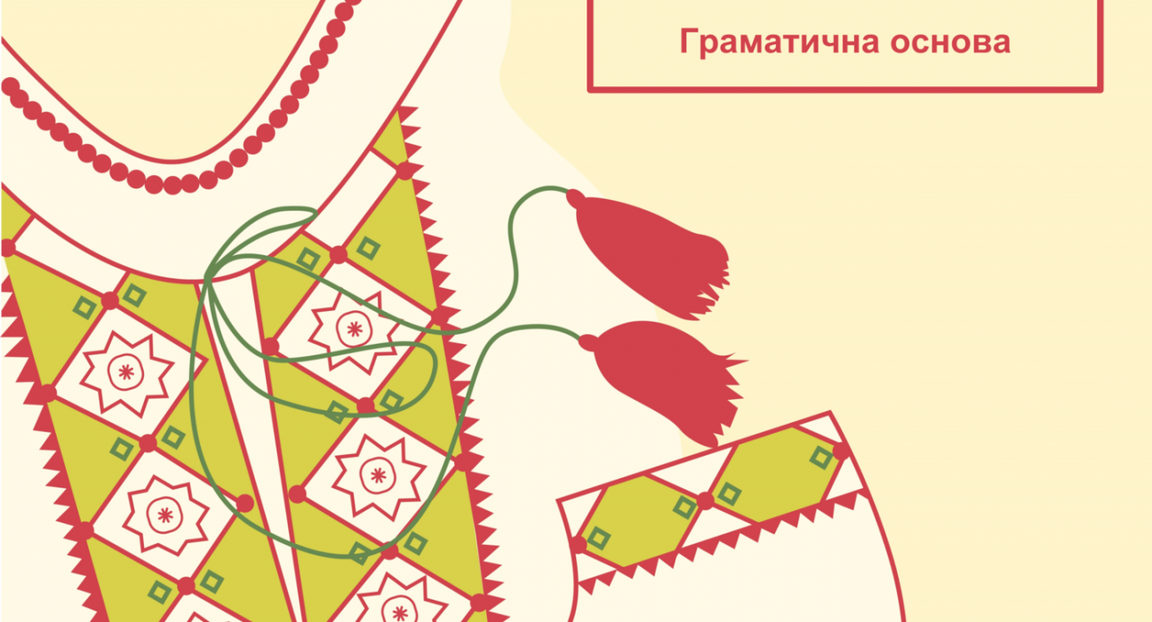 граматична основа речення