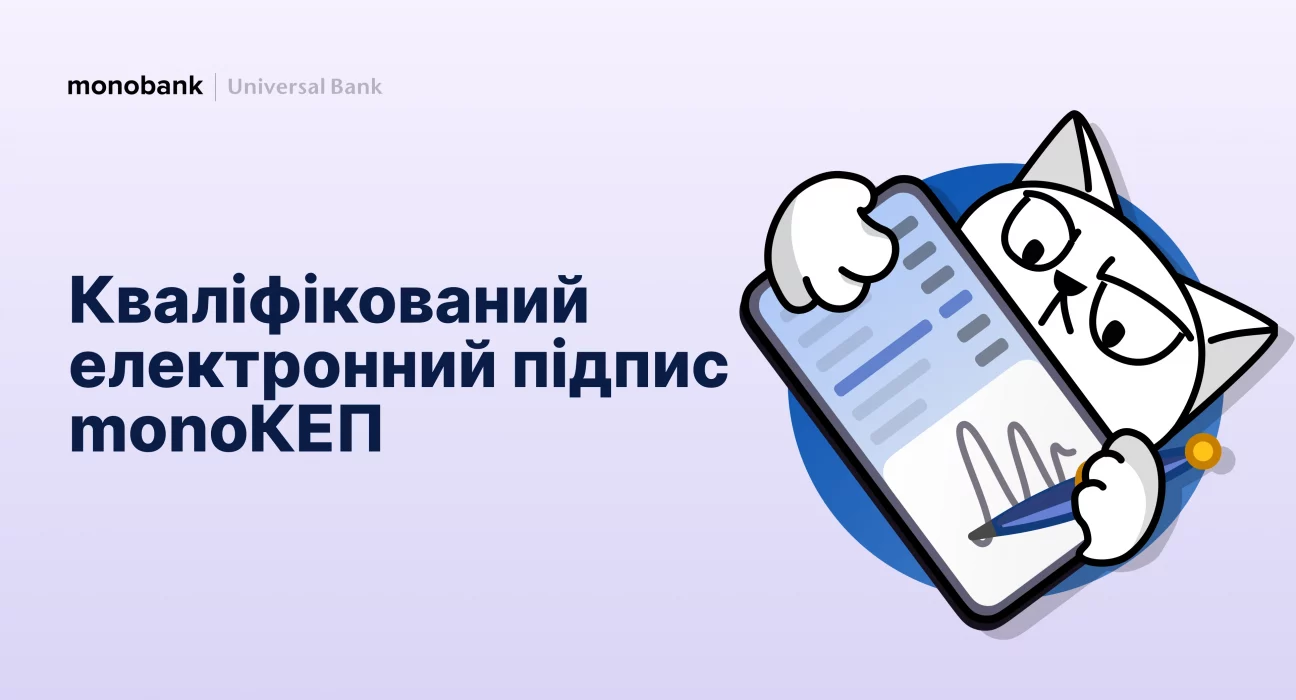 МоноБанк ЕЦП