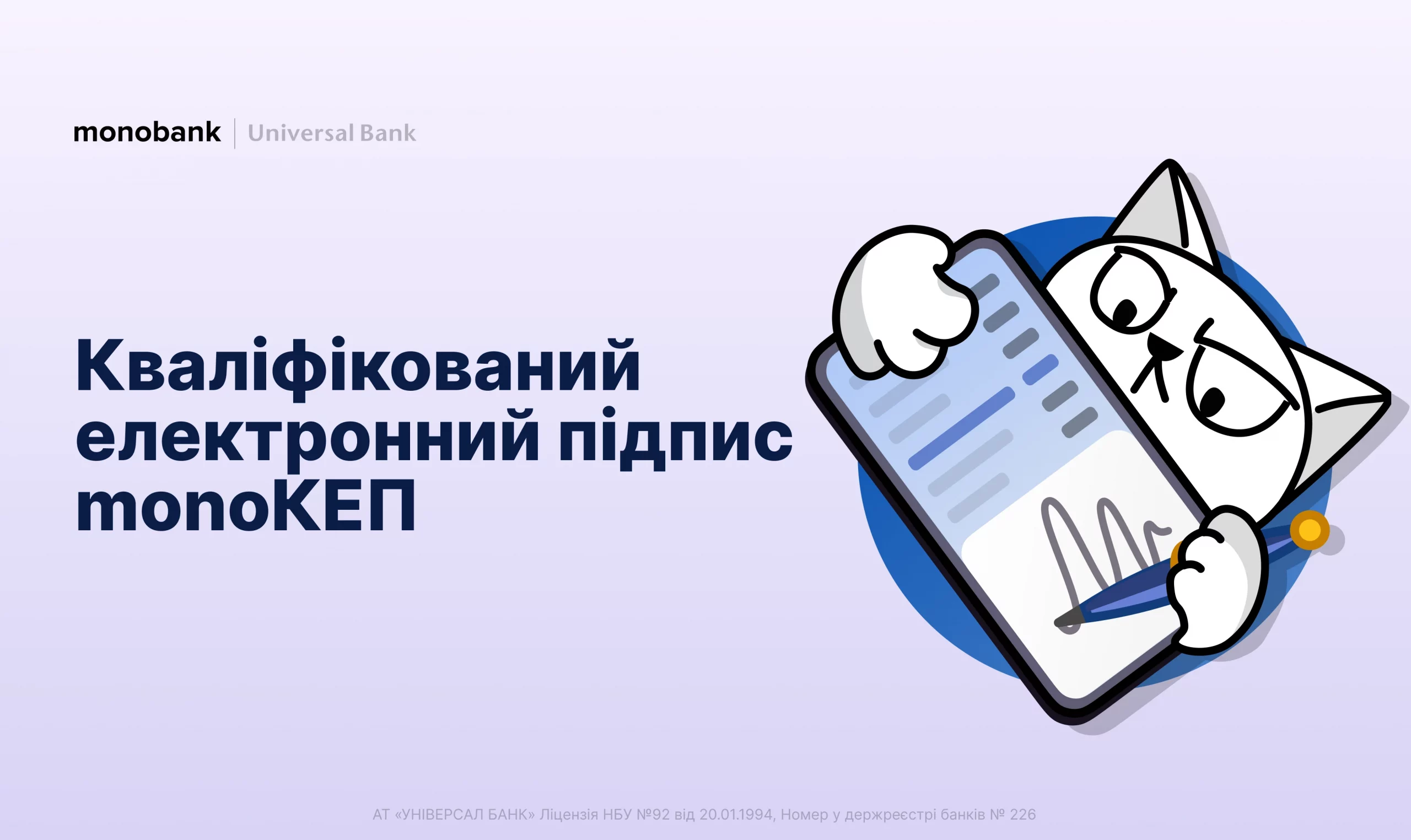 МоноБанк ЕЦП