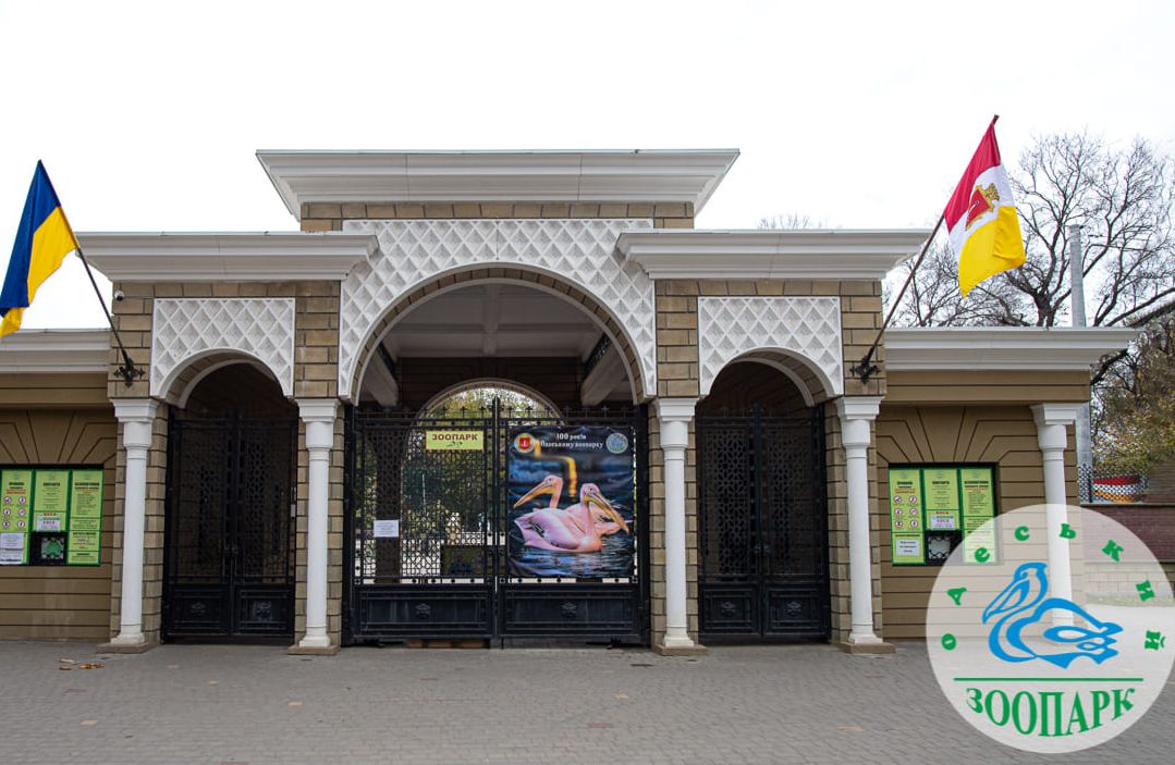 Вхід в Одеський зоопарк