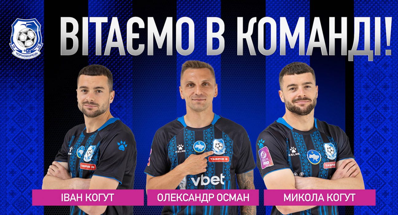 Когути та Осман в Чорноморці