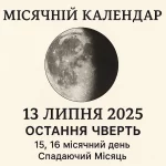 Що віщують карти Таро на 13 липня 2025 року для знаків зодіаку на неділю