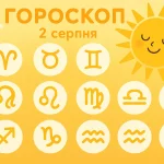 Містичний гороскоп за картами Таро для всіх знаків зодіаку на сьогодні 2 серпня 2025