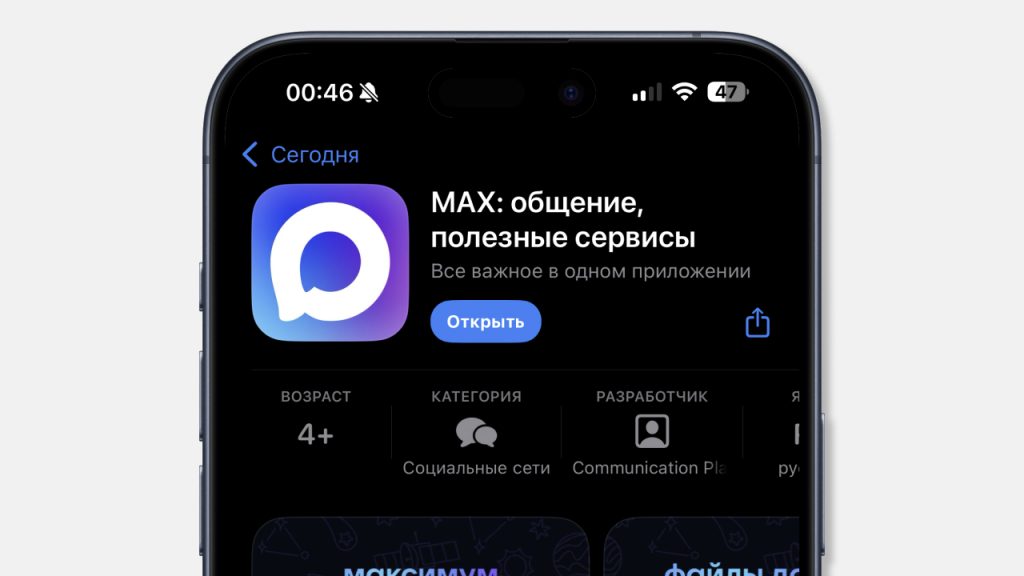 Обов’язковий месенджер Max контроль РФ на окупованих територіях України