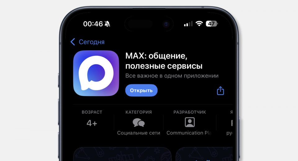 Обов’язковий месенджер Max контроль РФ на окупованих територіях України