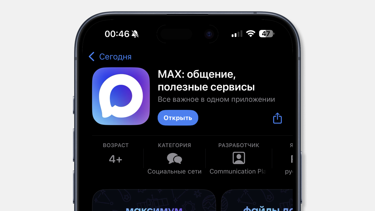 Обов’язковий месенджер Max контроль РФ на окупованих територіях України
