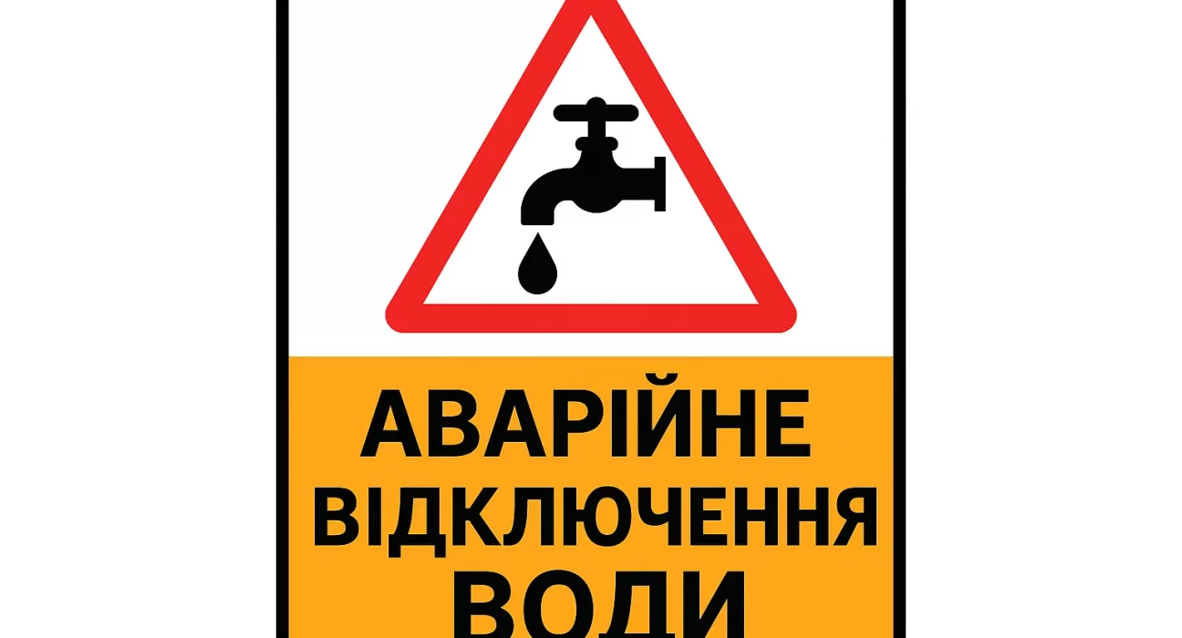 Відключення води в Одесі 24 серпня 2025 графік ремонтних робіт