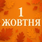 Гороскоп Таро на сьогодні: передбачення для кожного знаку зодіаку на 1 жовтня 2025