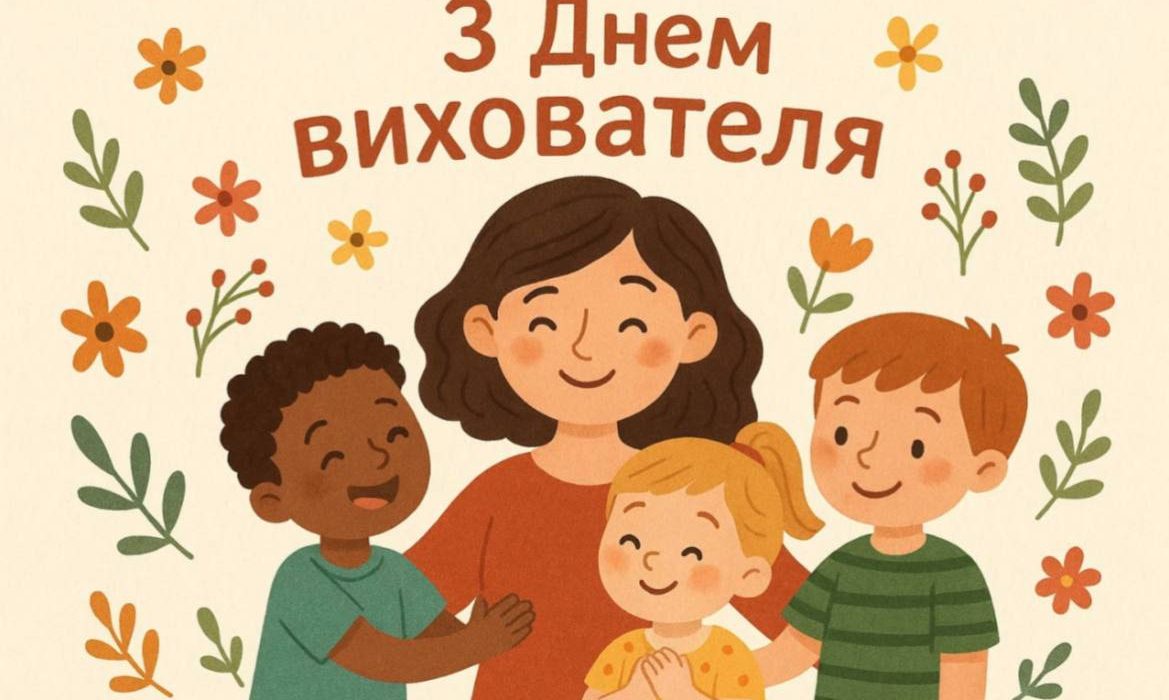 Картинки та привітання з Днем вихователя 27 вересня