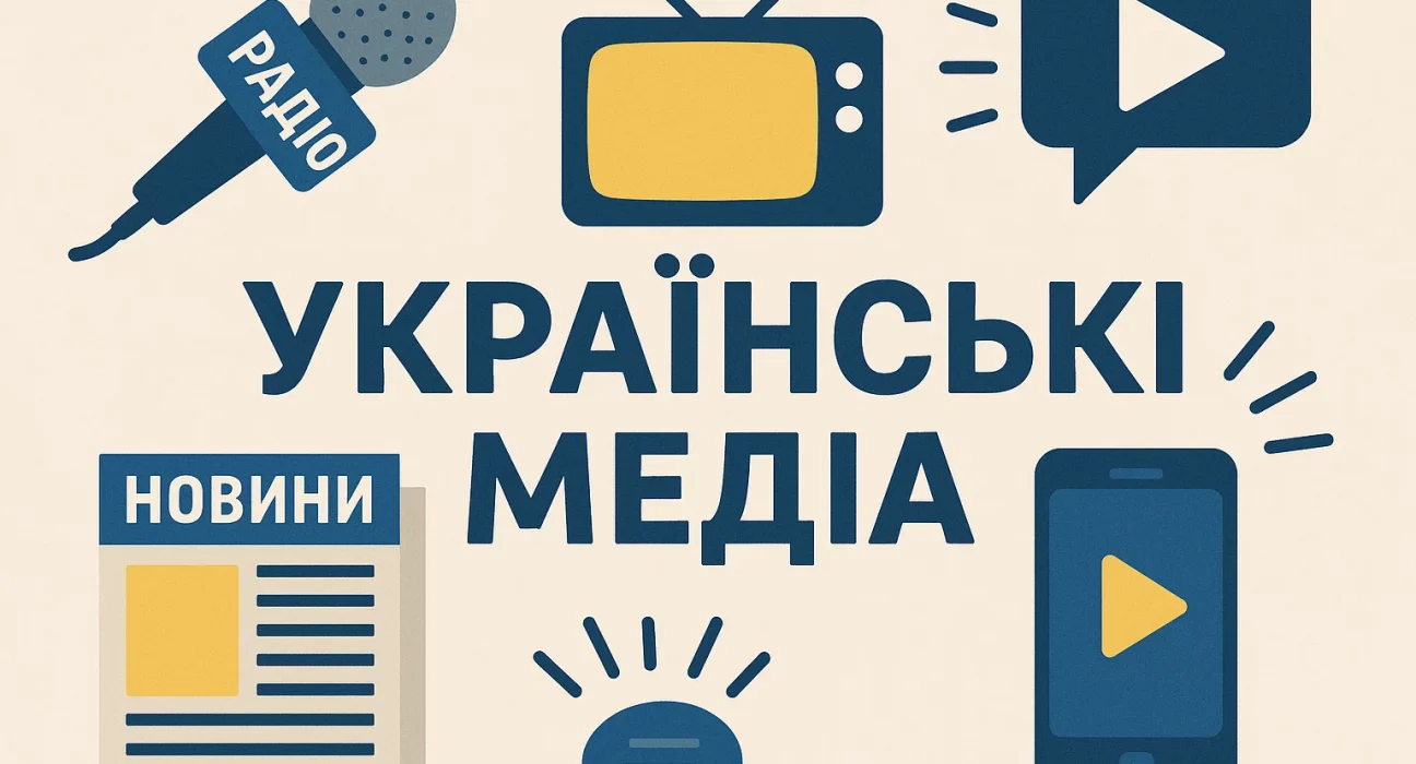 українські медіа 2025, довіра до ЗМІ Україна, споживання новин, соцмережі новини Україна, дослідження медіа Internews