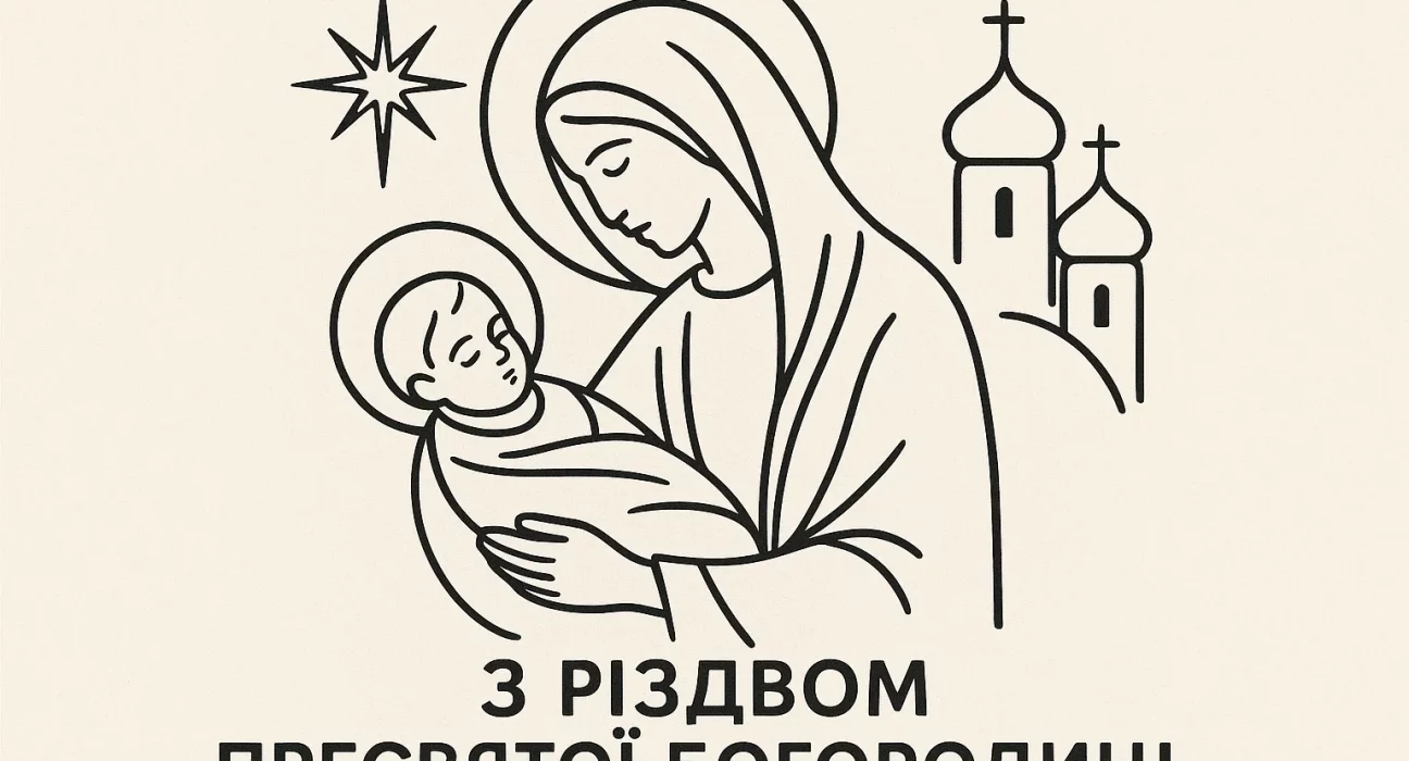 З Днем Рожаниць