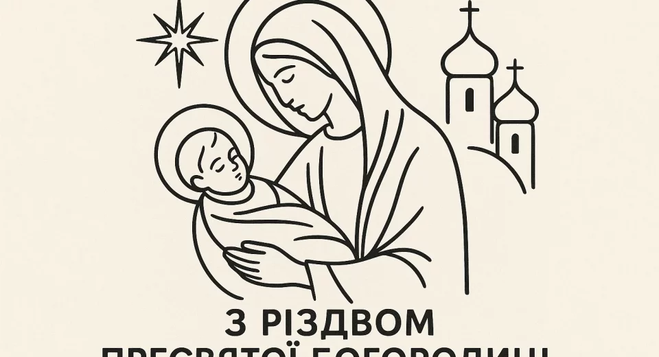 З Днем Рожаниць