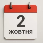 Гороскоп на сьогодні: детальний прогноз для кожного знаку зодіаку на 2 жовтня 2025 року