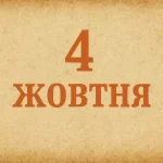 Таро Гороскоп на сьогодні: детальні пророцтва  карт для всіх знаків зодіаку на 4 жовтня 2025