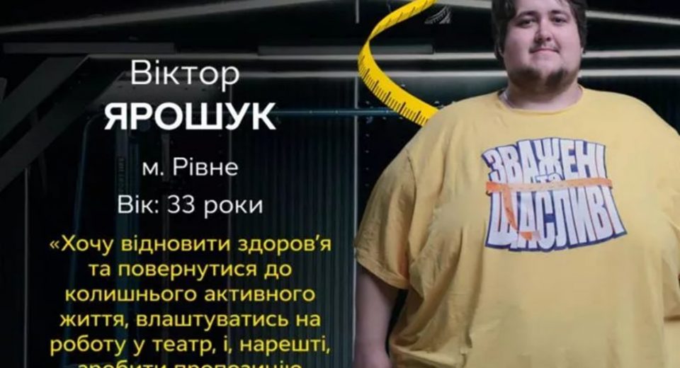 Віктор Ярошук: що відомо про найважчого учасника