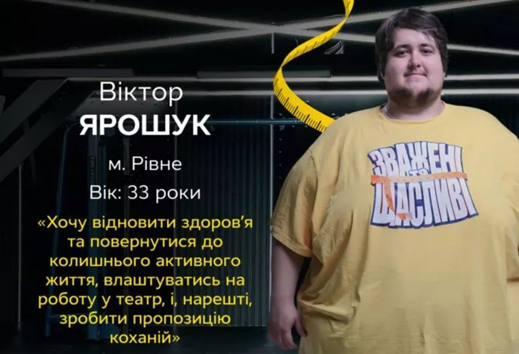 Віктор Ярошук: що відомо про найважчого учасника