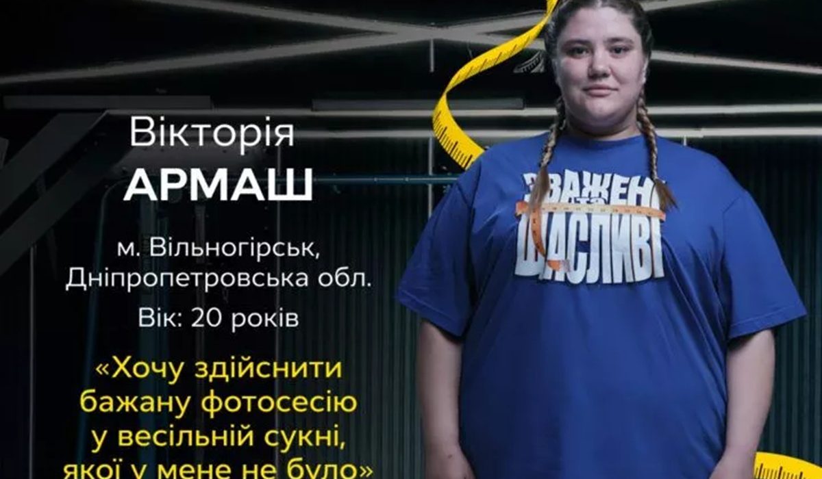 Що відомо про Вікторію Армаш - учасницю Зважені та щасливі