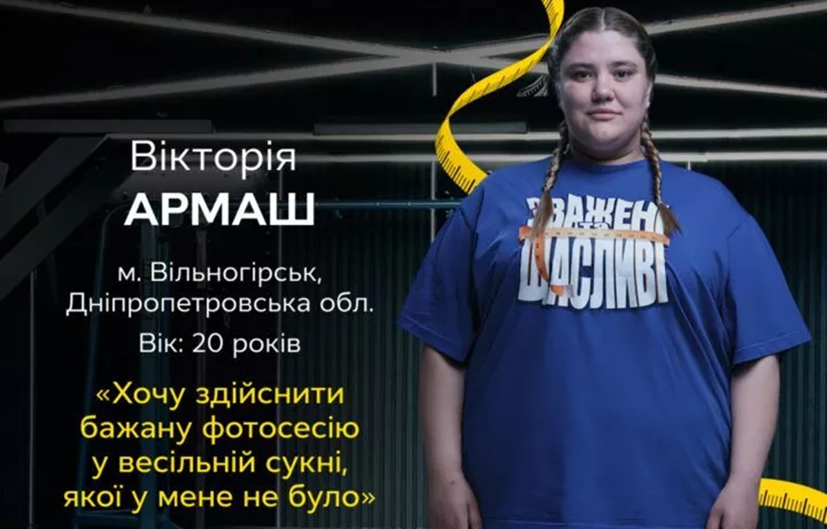 Що відомо про Вікторію Армаш - учасницю Зважені та щасливі