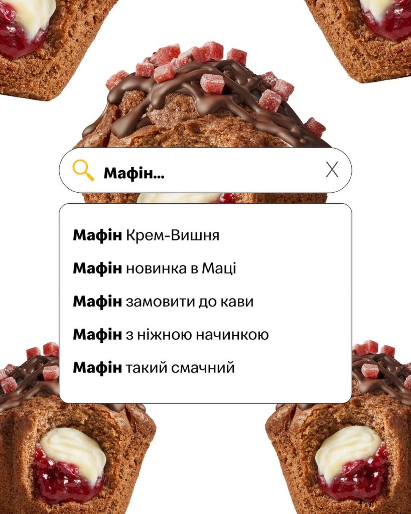 Мафін крем-вишня у McDonald’s