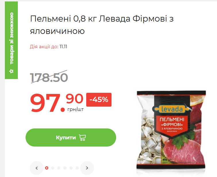 Знижки до 45% в АТБ