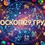 Магнітна буря 29–30 грудня: чого чекати від сонячної активності наприкінці року