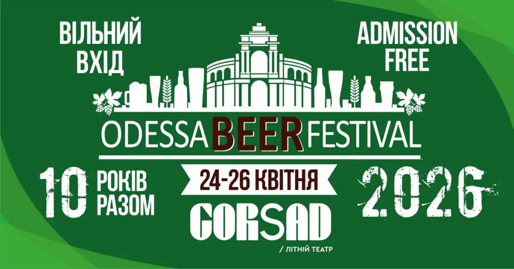 Odesa Beer Festival 2026