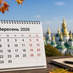 Психологічний гороскоп вересня 2026: емоційний прогноз для всіх знаків Зодіаку