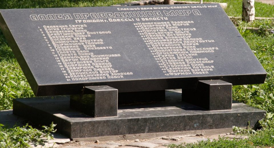 Меморіал жертвам Голокосту в Одесі