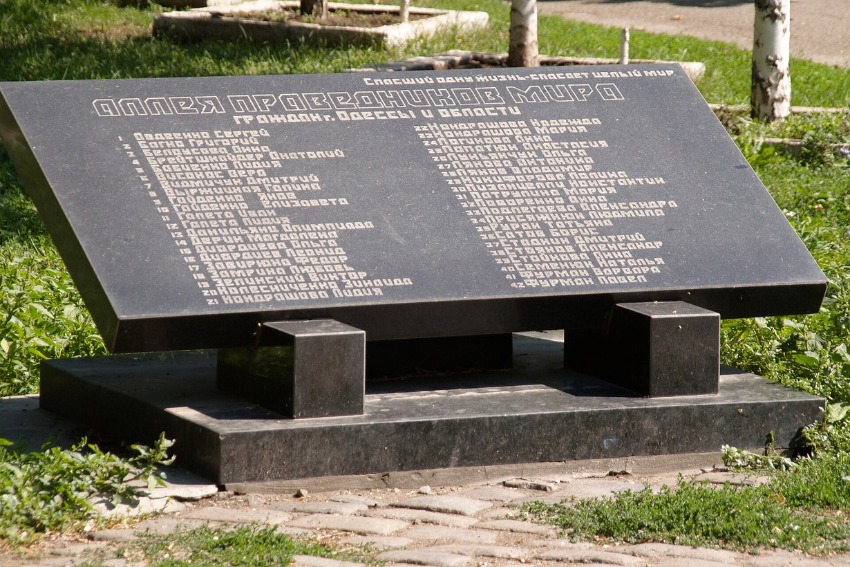 Меморіал жертвам Голокосту в Одесі